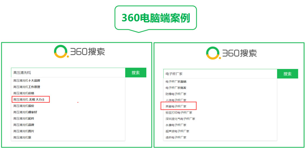 360PC端搜索下拉词推广