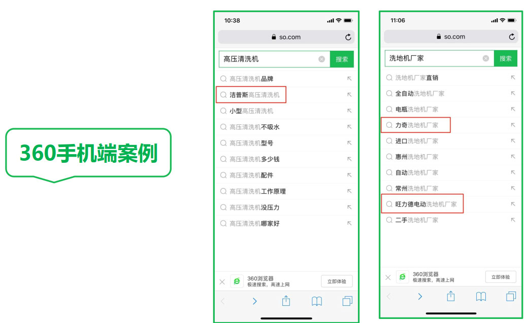 360移动端下拉词推广