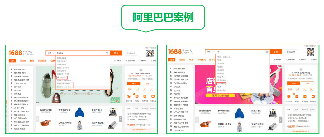 alibaba搜索下拉词推广