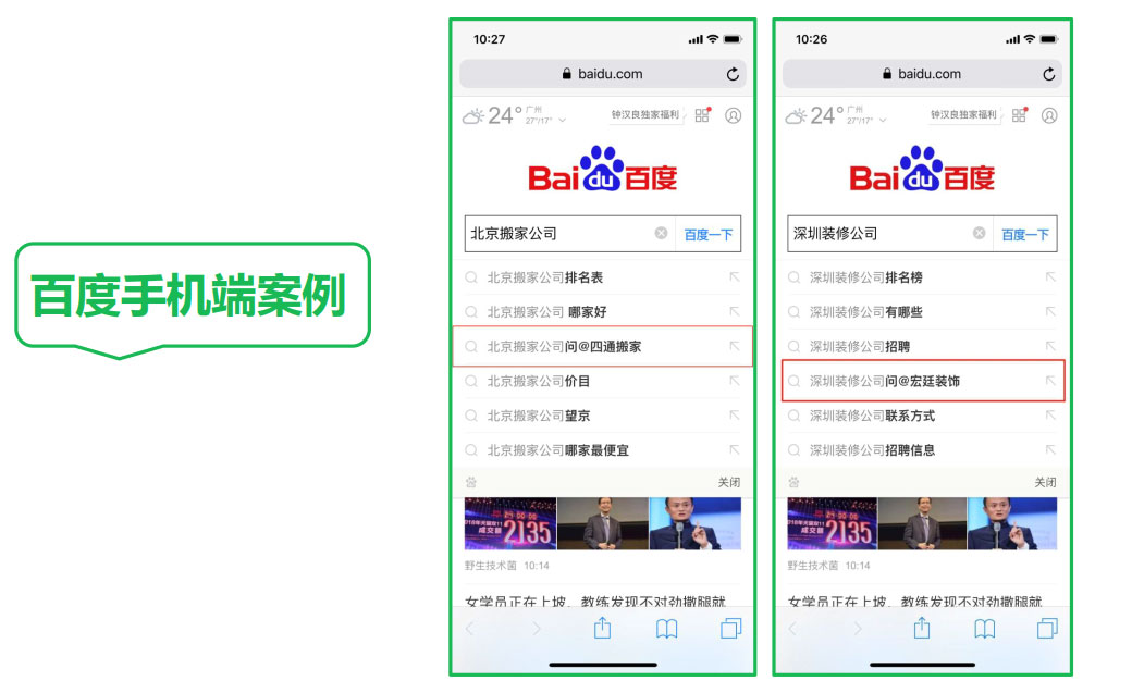 百度移动端搜索下拉词推广