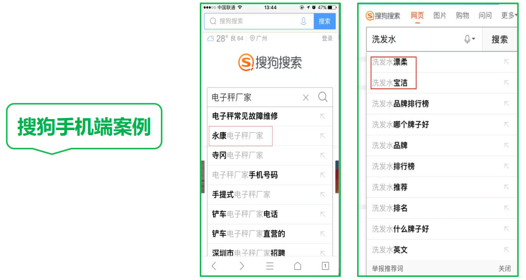 搜狗移动端搜索下拉词推广