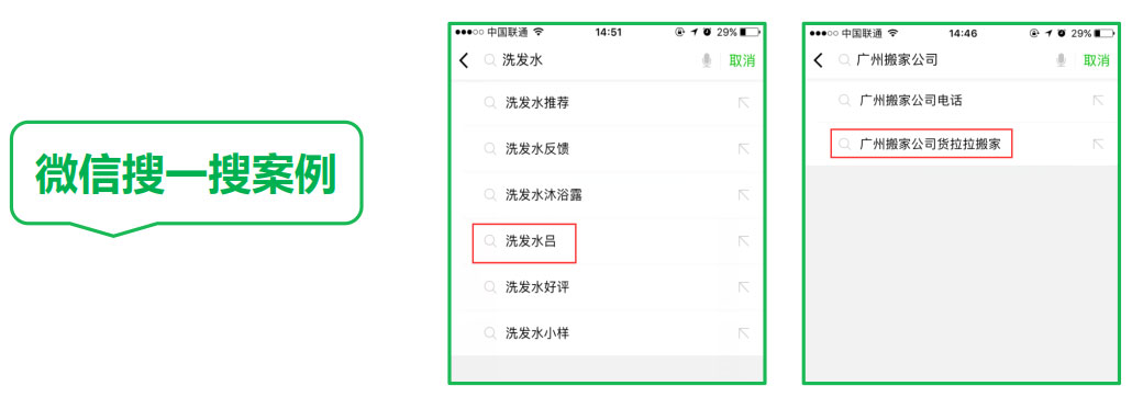 微信搜一搜搜索下拉词推广